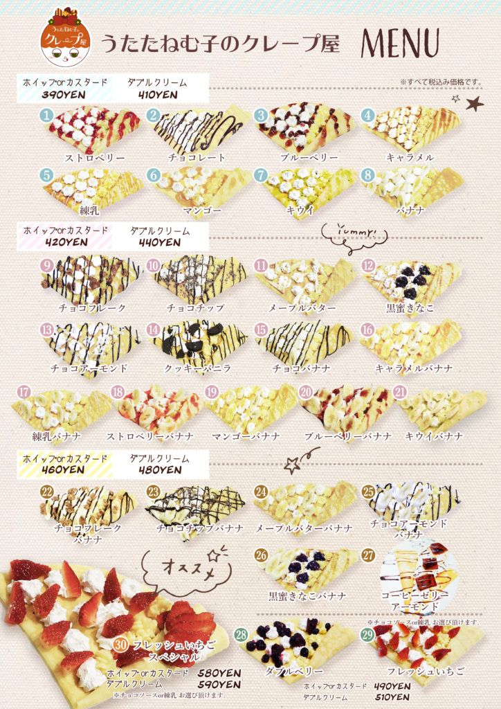 Menu うたたねむ子のクレープ屋